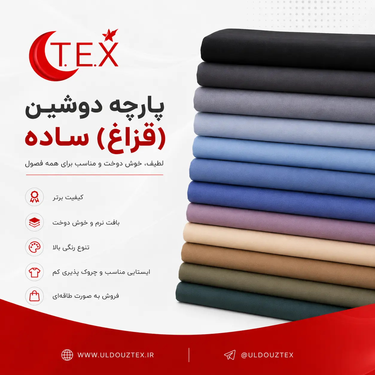 پارچه دوشین قزاغ ساده