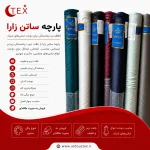 پارچه ساتن زارا