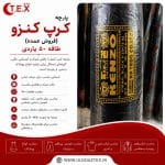 پارچه کرپ کنزو(فروش عمده)