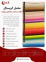 پارچه مخمل کریستال