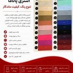 پارچه آستری پاناما