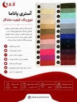 پارچه آستری پاناما