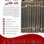 پارچه باربی(BM) باند طلایی