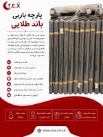 پارچه باربی باند طلایی