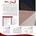 پارچه بزیاق گرماژ ۴۲۰