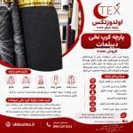 پارچه کرپ نخی دیپلمات(فروش عمده